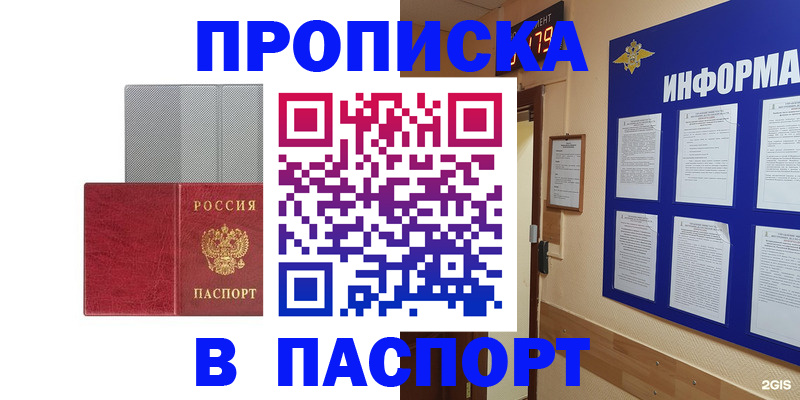 прописка штамп в Ухте