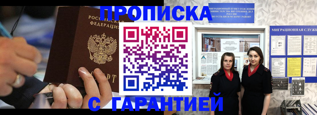 прописка регистрация в Ухте